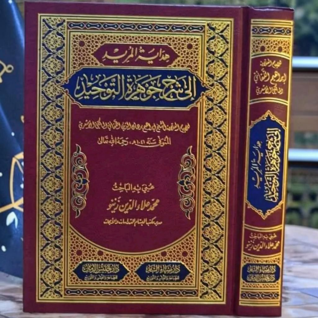 Hidayatul Murid Li Jauharotit Tauhid/Hidayatul Murid Syarah Jauhar Tauhid - CETAKAN LUX DARUD DHIYAM