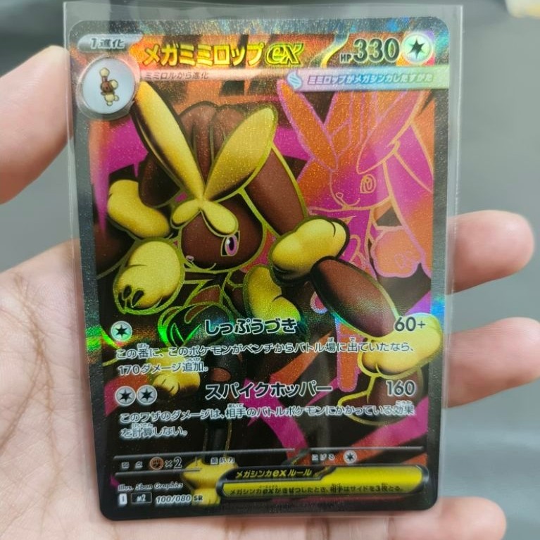 Mega Lopunny ex (SR) JPN 100/080