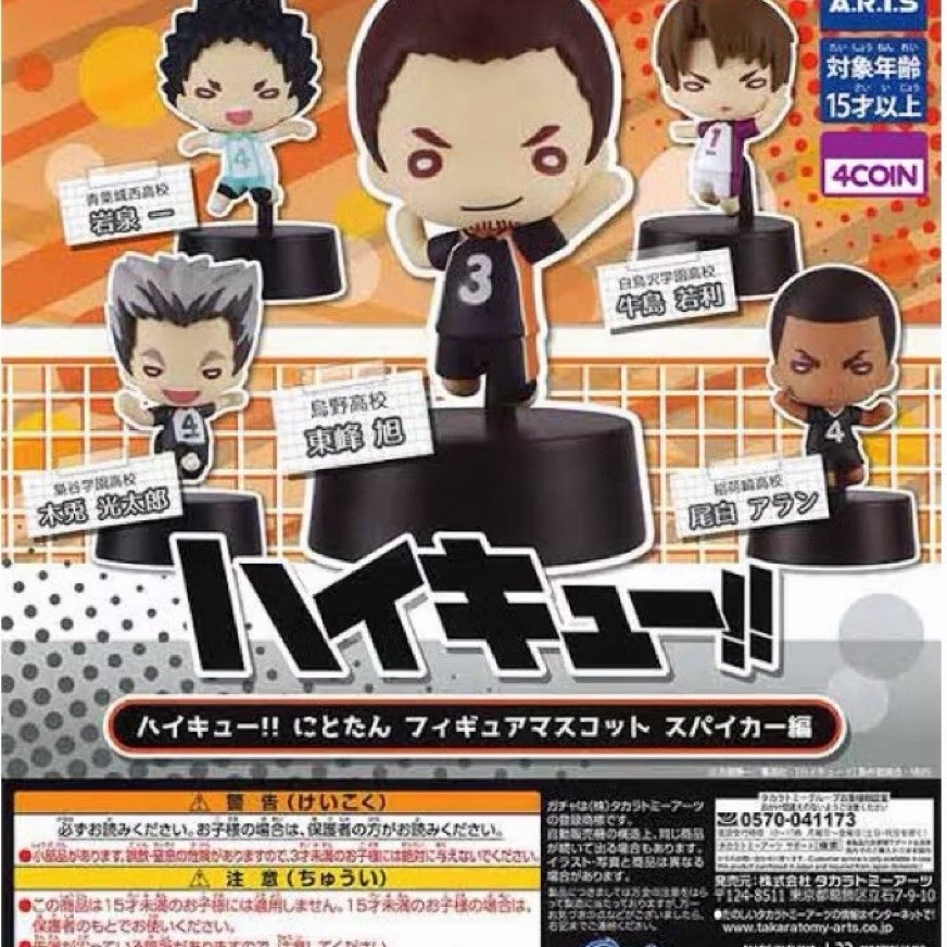 (READY) Haikyuu Nitotan Figure Mascot (Striker Edition)