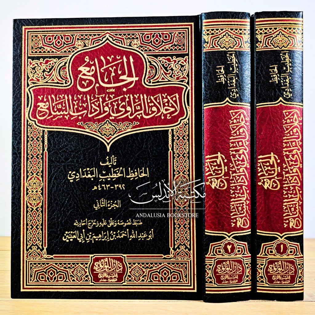 Kitab Al Jami li Akhlaqir Rowi wa Adabis Sami' Akhlaq Rowi wa Adab Sami Dar Alamiyyah Alamiyah