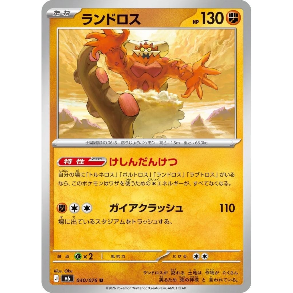 Tcg Pokemon Landorus M6 JP