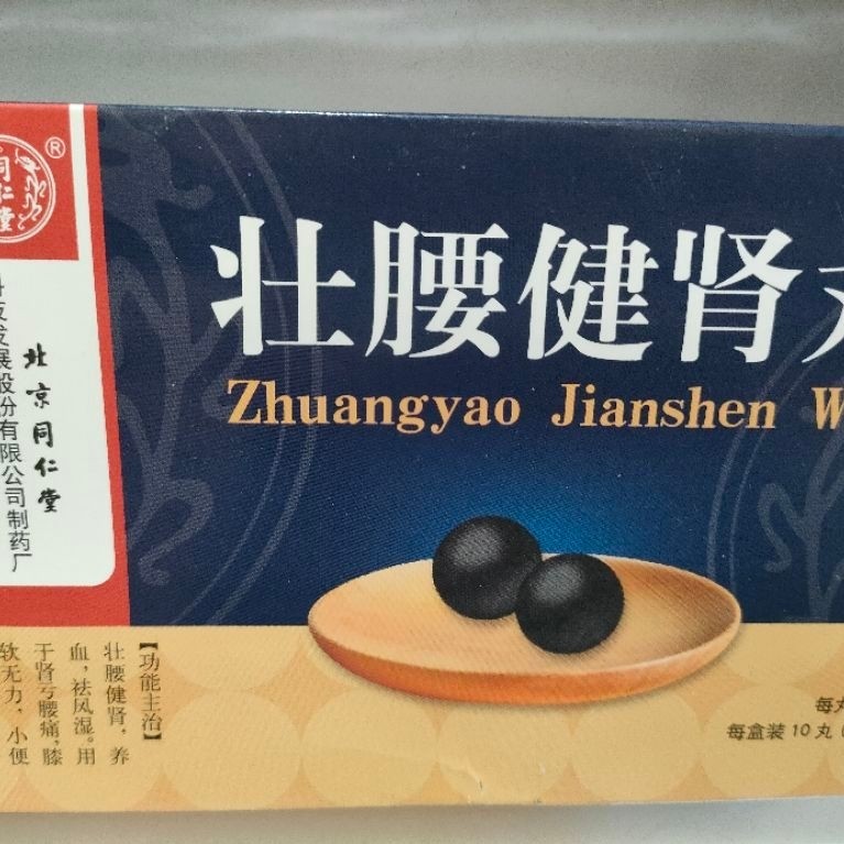 tong ren tang Zhuang Yao Jian shen wan zhuangyao jianshen wan 10 pil