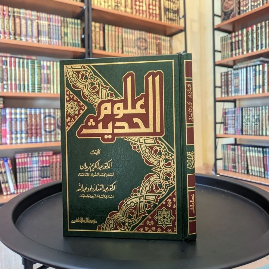 ULUMUL HADIS ABDUL KARIM ZAIDAN