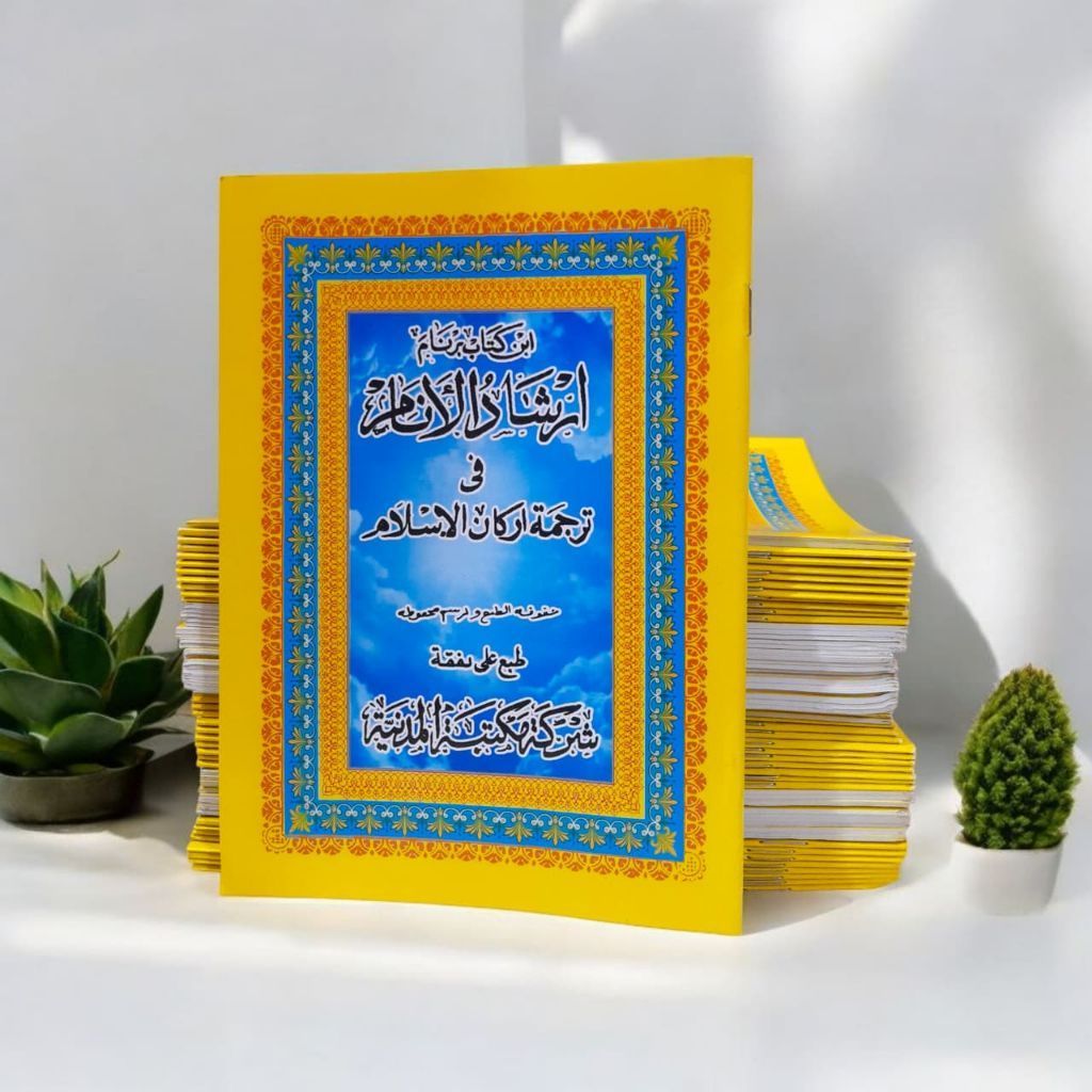 KITAB IRSYADUL ANAM