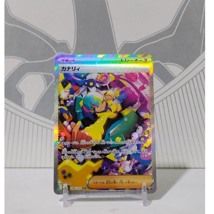 Canari SAR JP Mega Dream m2a | Pokemon TCG Japan