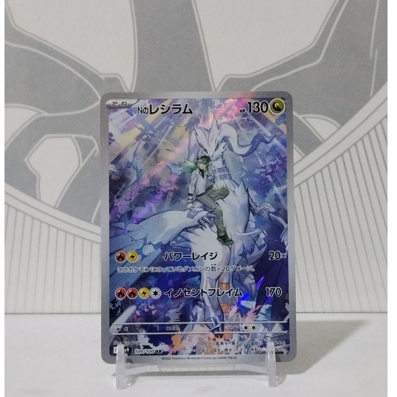 Reshiram AR JP Battle Partners sv9 | Pokemon TCG Japan