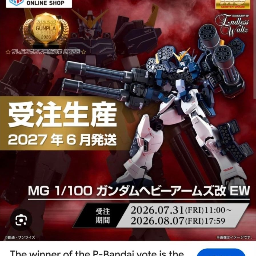 Bandai MG Heavyarms heavy arms custom EW Endless Waltz Pbandai premium gundam base limited wing seri