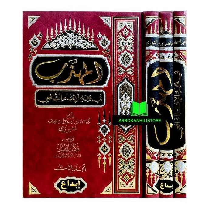 Kitab Al Muhadzab Al Muhazzab Fil Fiqhis Asy Syafi'i Ibnul Jauzi Mesir