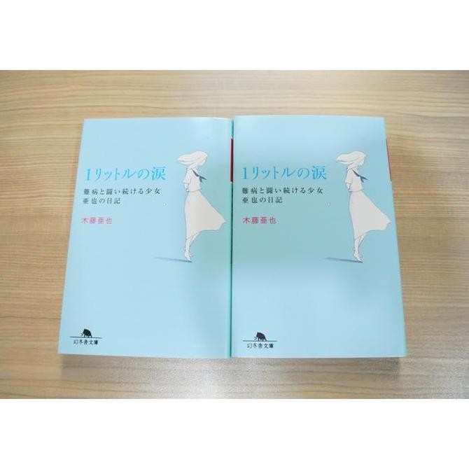 New 1 litre liter of tears 1 litre no namida Aya Kato Light Novel Jepang