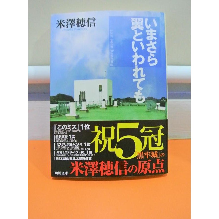 New Light Novel Jepang Hyouka 6 Last Seen Bearing - Honobu Yonezawa