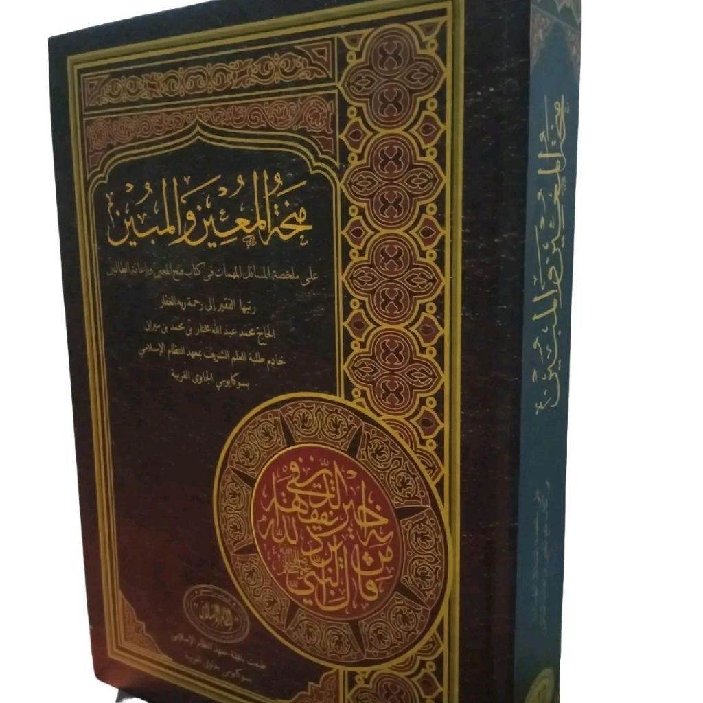 Minhatul muin wa mubin | abuya an nidzom sukabumi