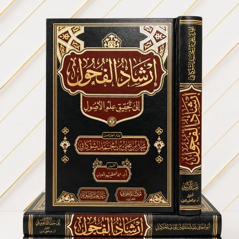 Irsyadul fuhul ila Tahqiq Ilmu Ushul