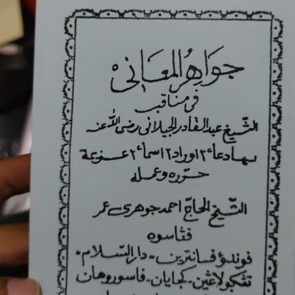 Kitab Manaqib Jawahirul Maani