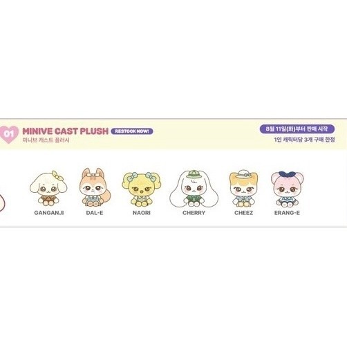 [DP PRE ORDER WAJIB BACA DESKRIPSI PRODUK] MD MINIVE CAST PLUSH IVE EVERLAND FOREVER IVE YUJIN GAEUL