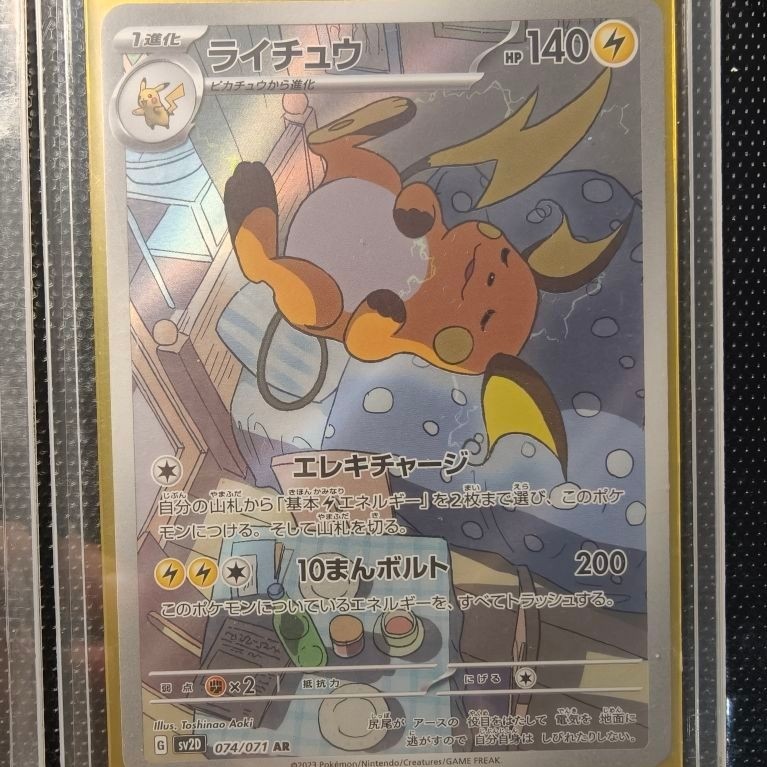 KARTU POKEMON RAICHU AR JEPANG (HARGA NAIK TERUS)