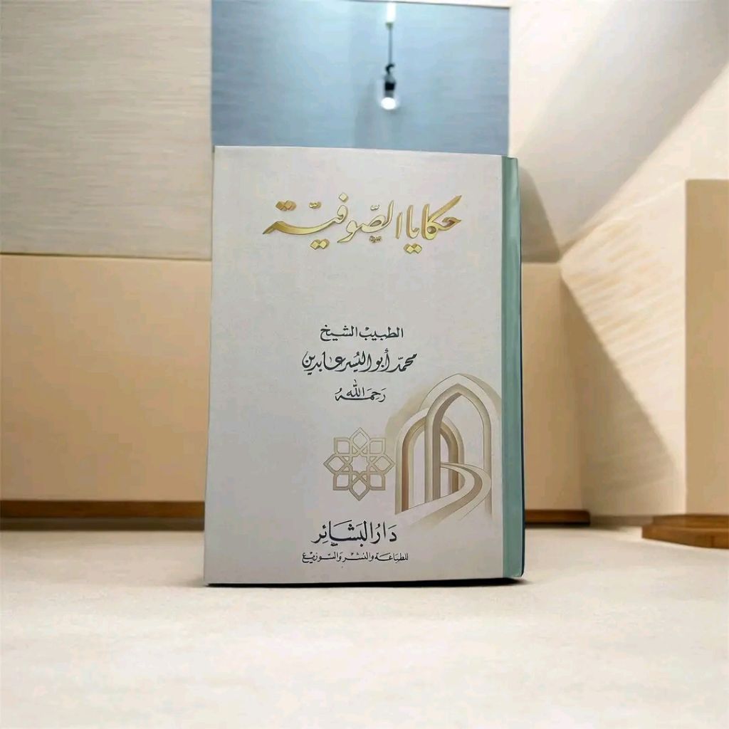 hikaya sufiyyah/ hikayat sufiyah