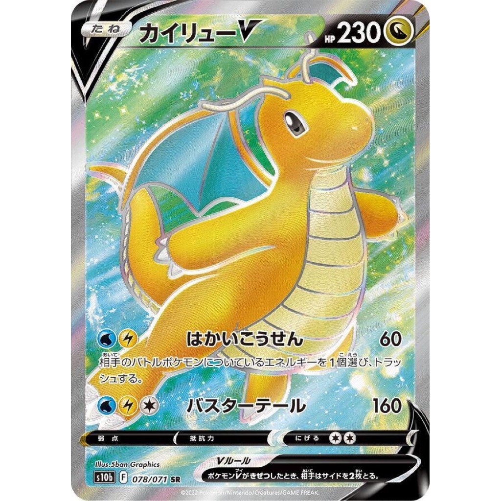 JAPANESE Dragonite V #78 Pokemon GO - Kartu Pokemon TCG ORIGINAL Jepang
