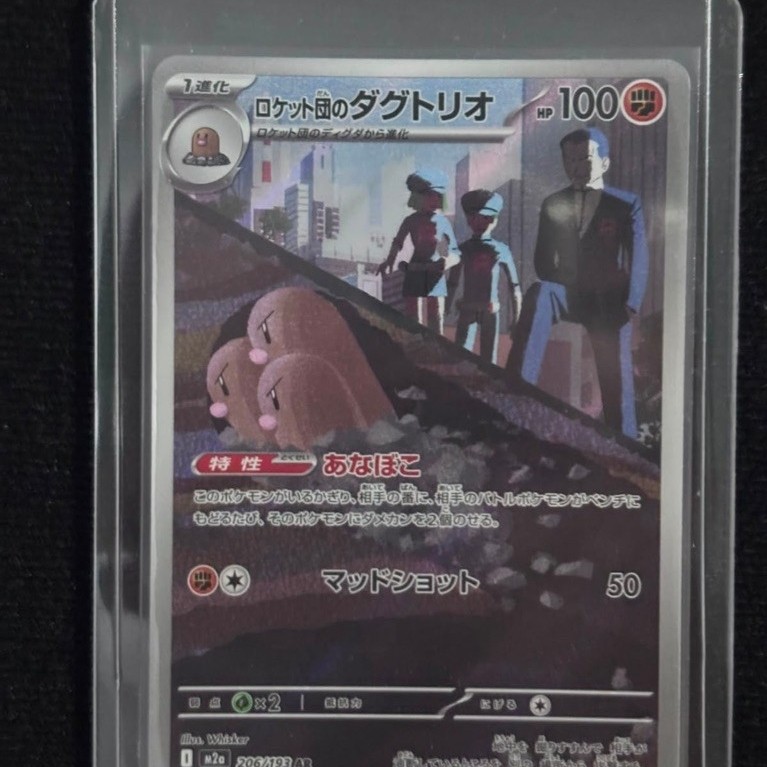 Dugtrio AR JP