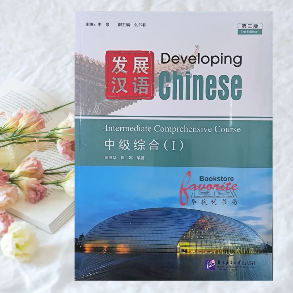 Developing Chinese (Intermediate Comprehensive Course)