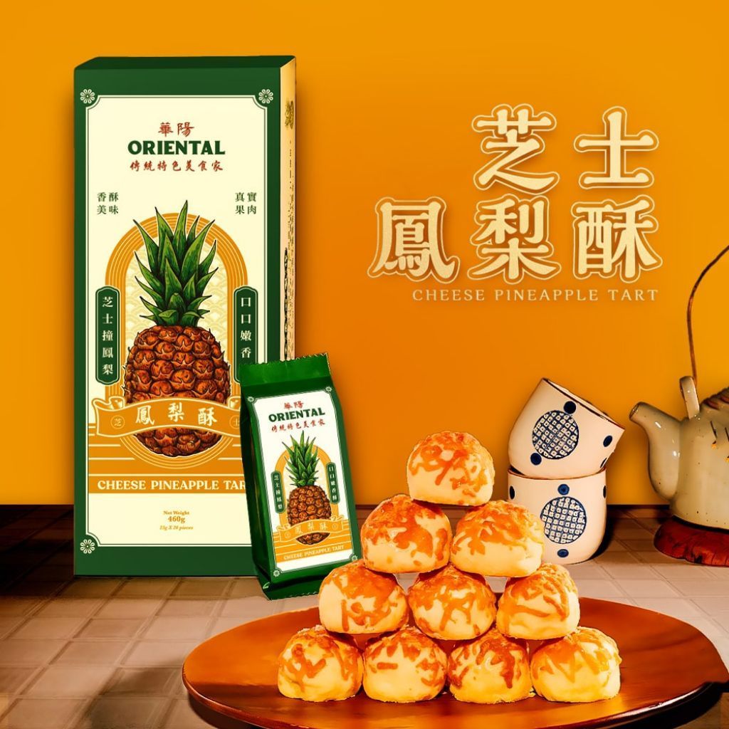 CLASSIC PINEAPPLE TART/ CHEESE PINEAPPLE TART ORIENTAL KOPI MALAYSIA