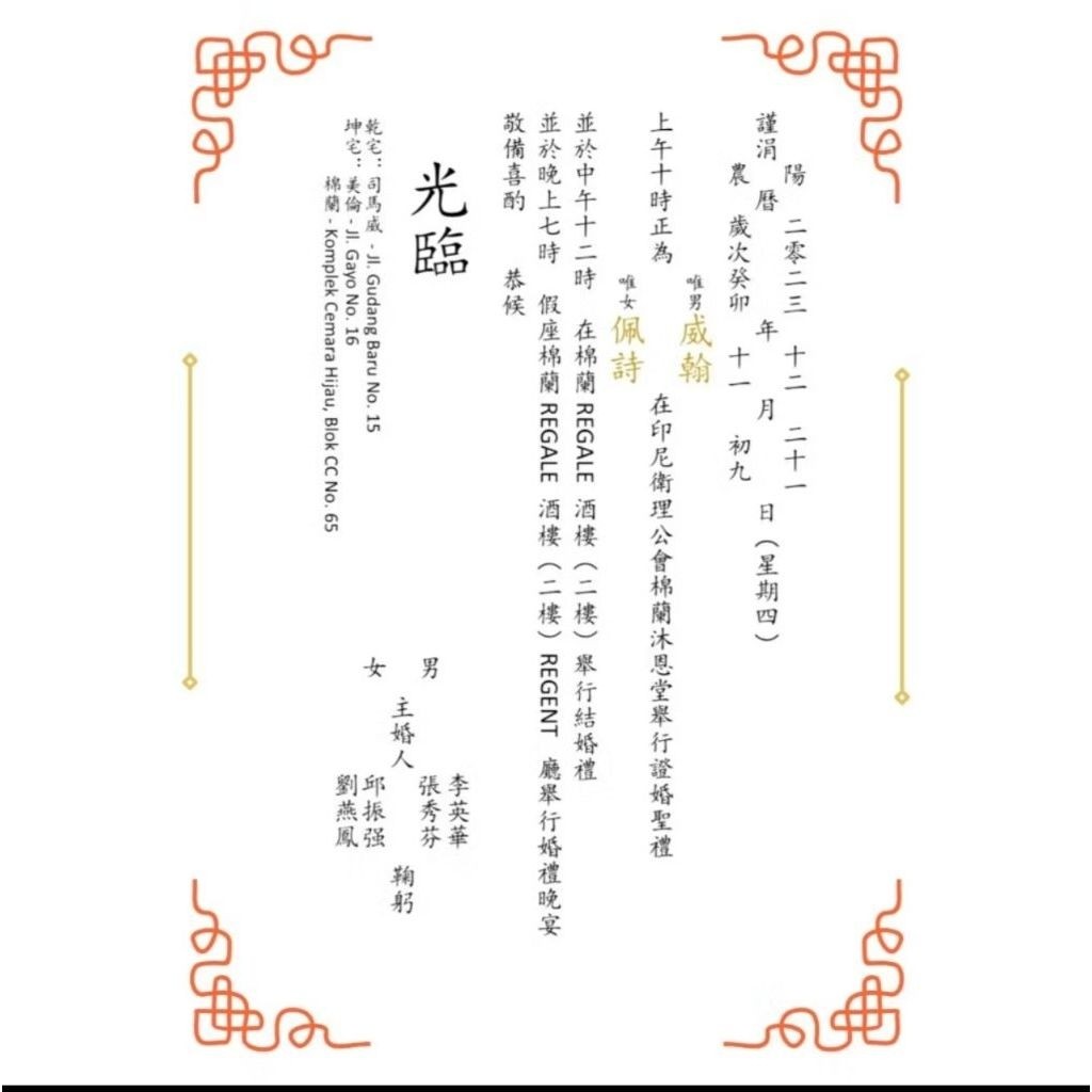 Jasa Tulis / Ketik / Penerjemah Undangan Pernikahan Mandarin / Chinese / Tionghoa