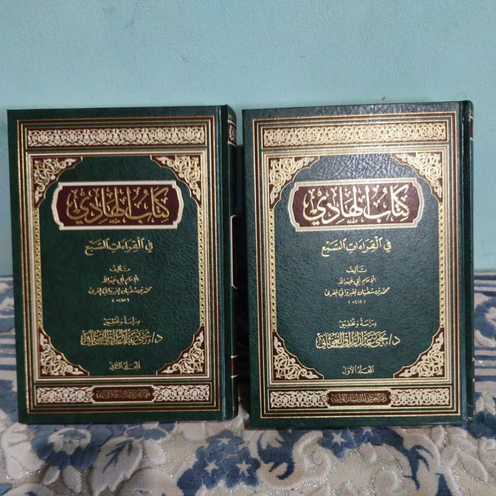 Kitabul Hadi Fil Qira'at Sab'ah