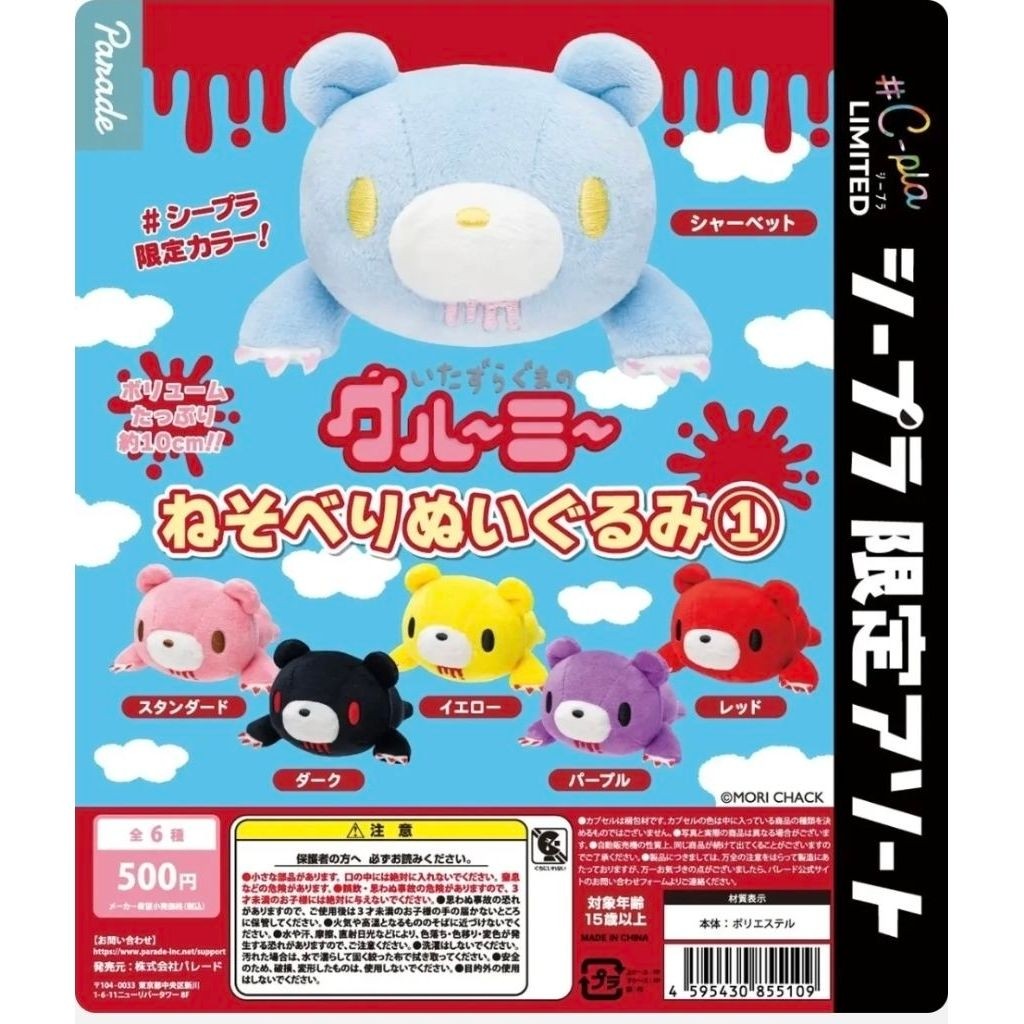 Gashapon Gloomy Bear Lying Down Plush Toy mascot