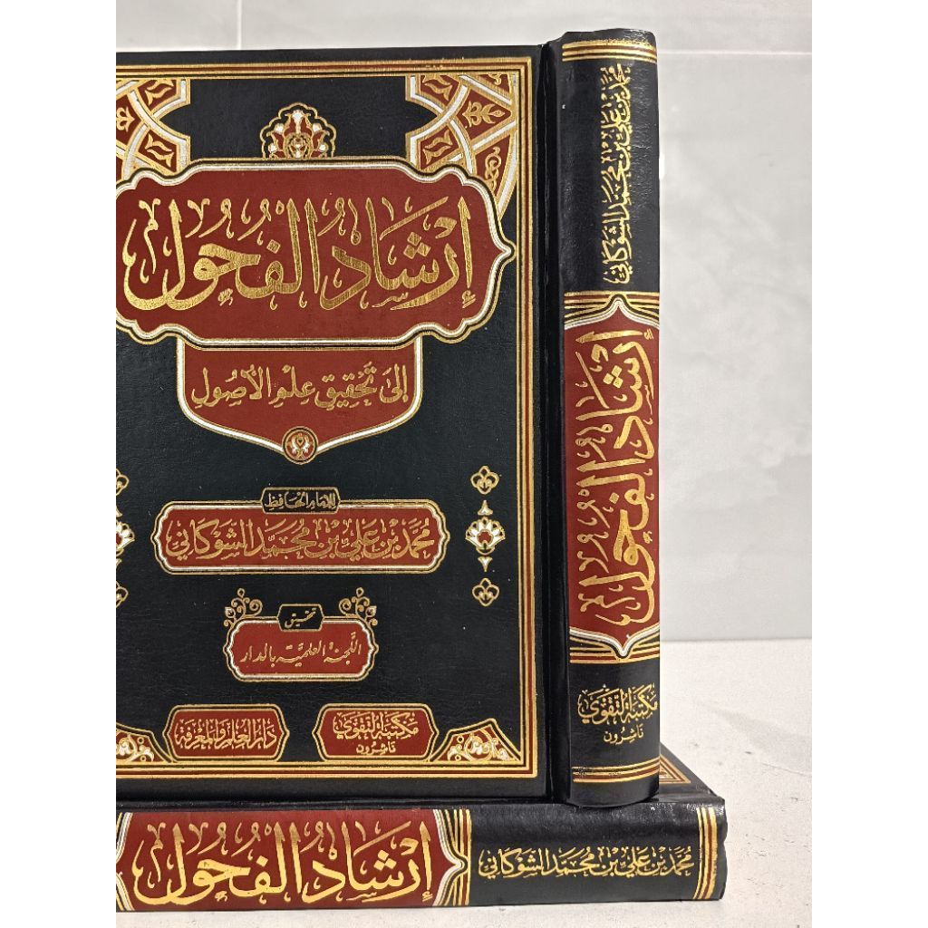 Kitab Irsyadul Fuhul Irsyad Al Fuhul Dar Taqwa