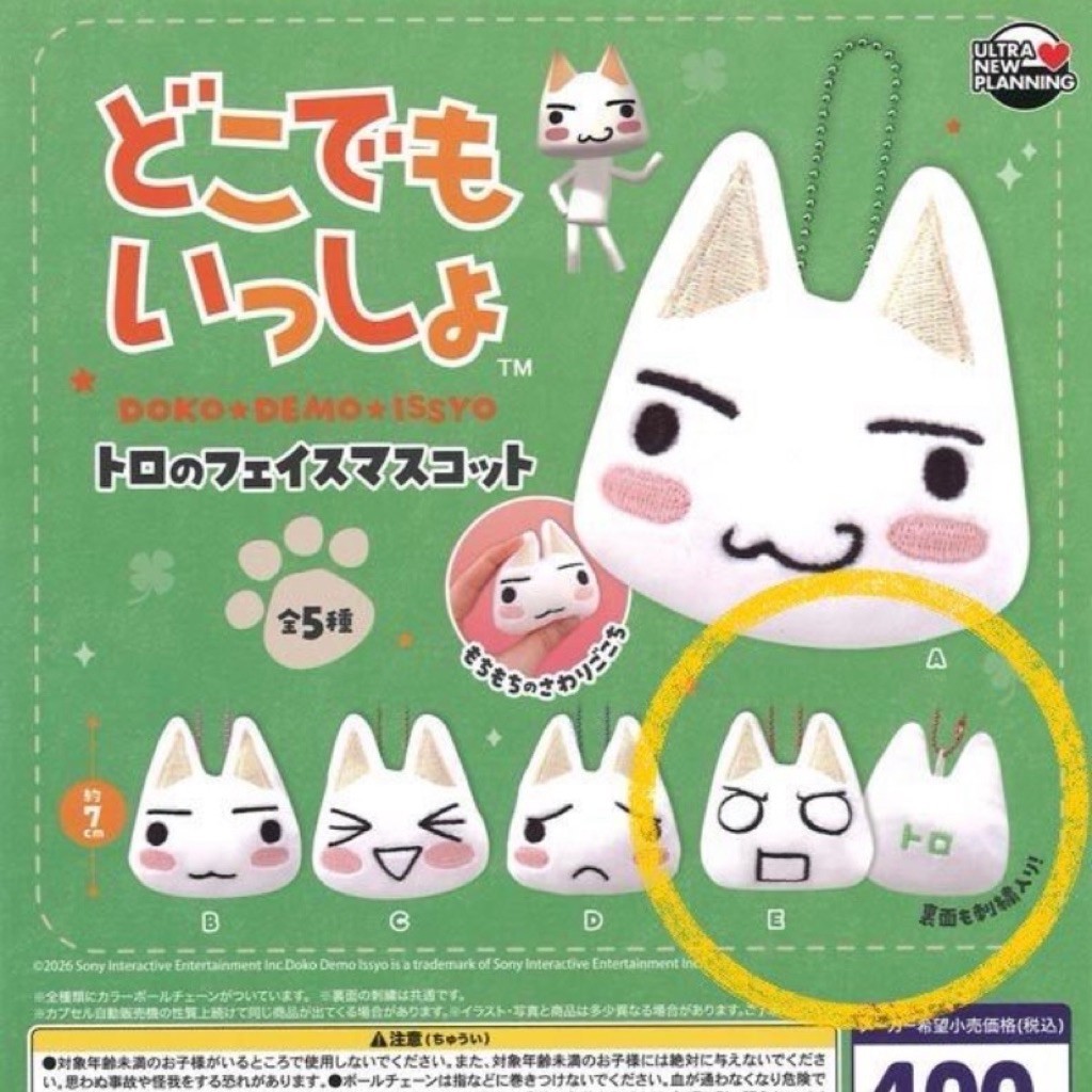Toro Inoue Face Mascot Doko Demo Issyo Gashapon Plush Keychain