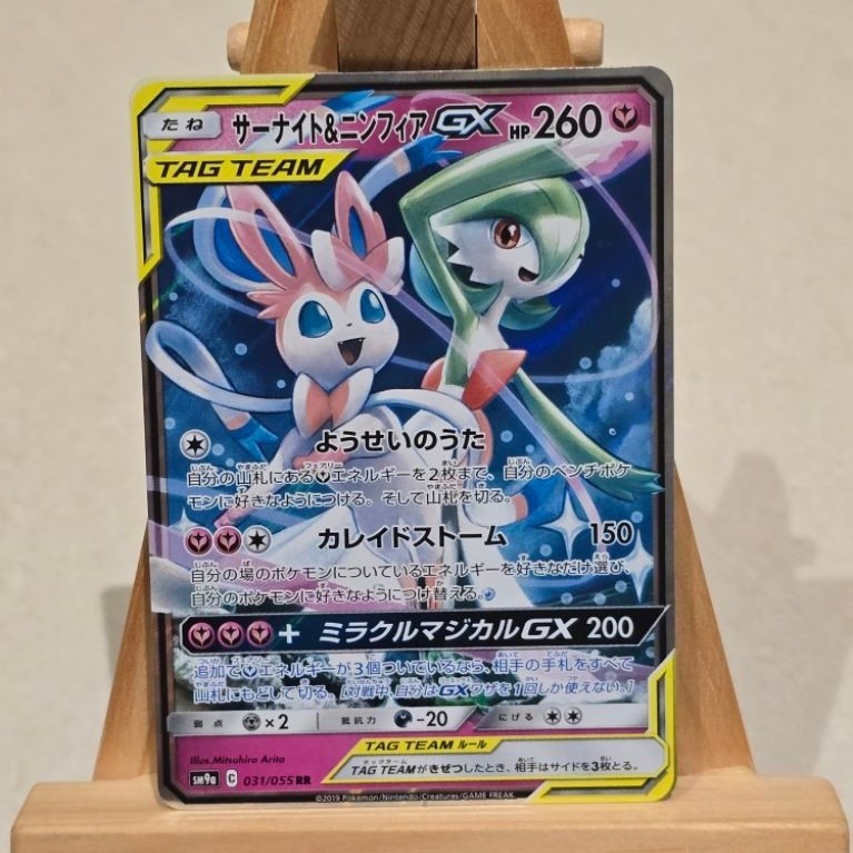 VERY RARE SYLVEON GARDEVOIR GX TAG TEAM RR JAPAN SM9A 031 / 055