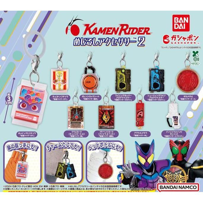 Kamen Rider Mejirushi Accessory 2 Gavv Poppin Gummy Chocodon Gochizou Gaim Orange Lockseed Zero One 