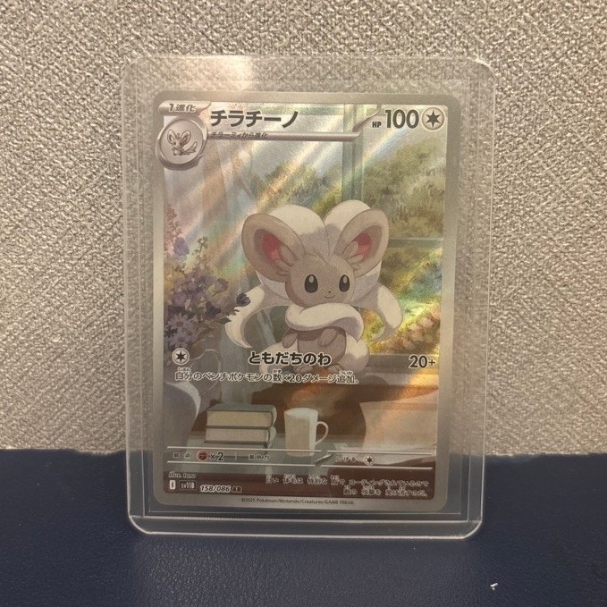 Cinccino AR 158/086 JP