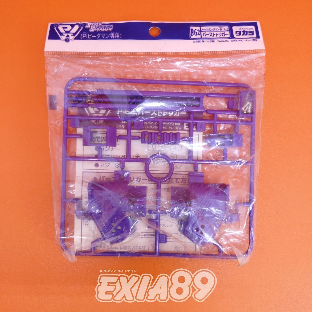 Super B-Daman PI Part P-62 Burst Trigger Takara
