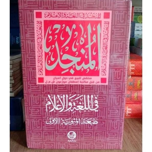 Kamus Bahasa Arab Munjid