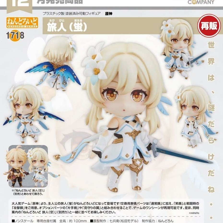 PRE ORDER Nendoroid Traveler / Lumine - Genshin Impact