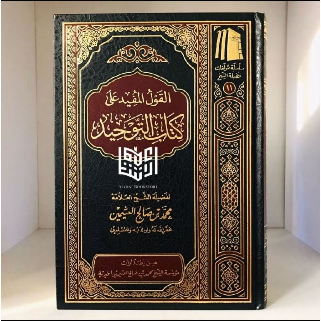 Kitab Al Qoulul Mufid Ala Kitab Tauhid Muassasah Syaikh Utsaimin Saudi Qaul Qoul Mufid Kitabut Tauhi