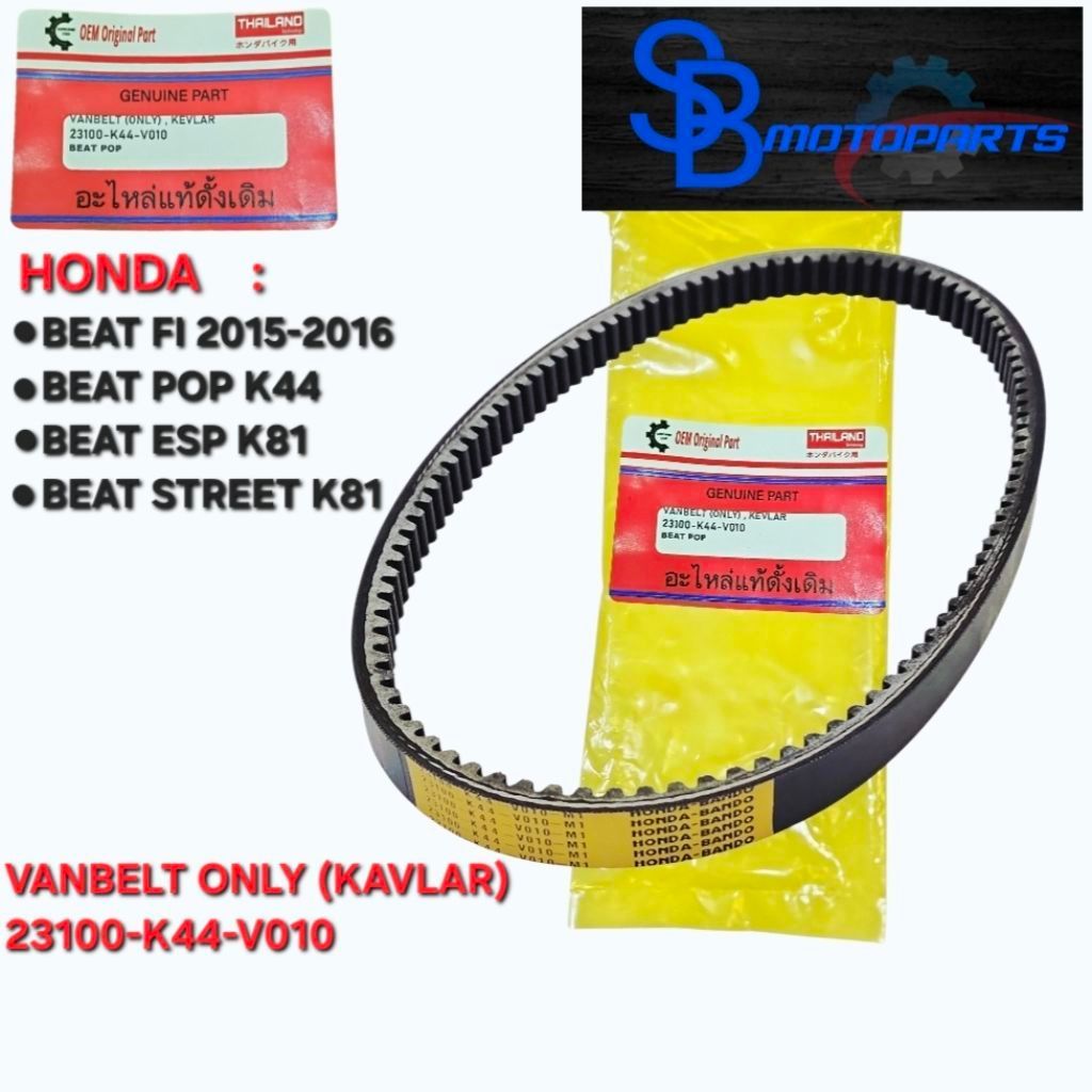 VANBELT V BELT ONLY VANBEL VBELT BAHAN KAVLAR THAILAND HONDA BEAT FI ECO 2015-2016 BEAT POP BEAT ESP