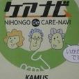 Nihongo De Care - Navi / Kamus Jepang
