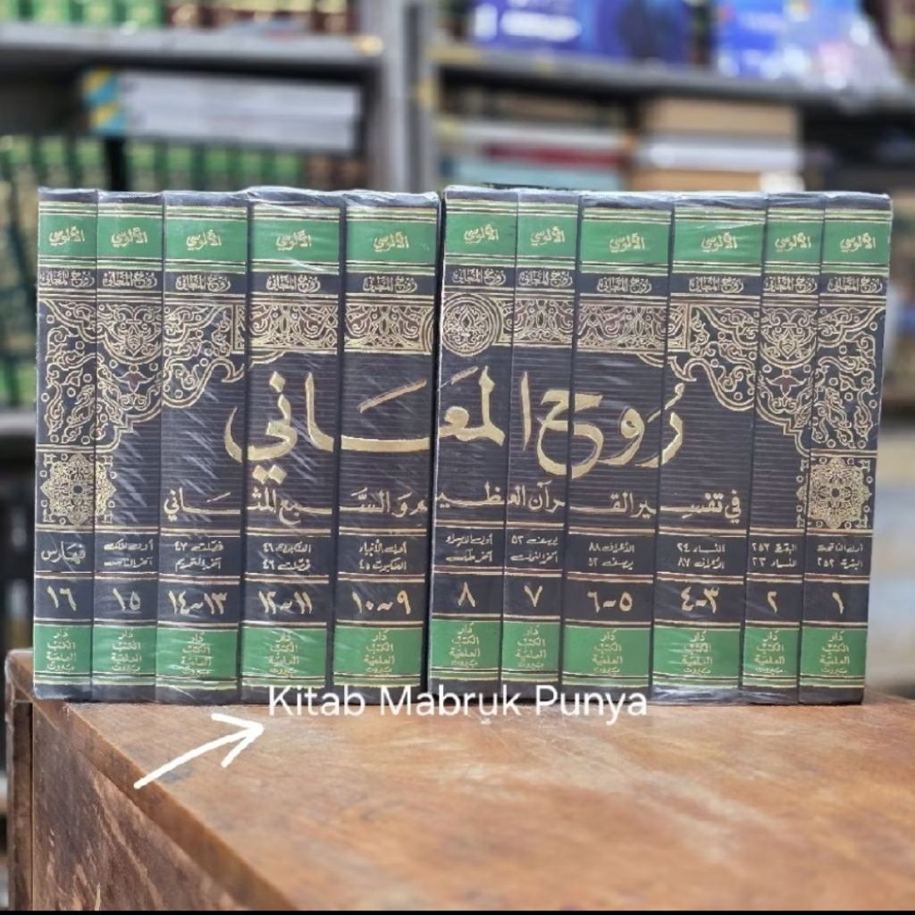 Kitab Tafsir Ruhul Maani / Tafsir Allusi / Al Lusi 11 Jilid DKI Beirut