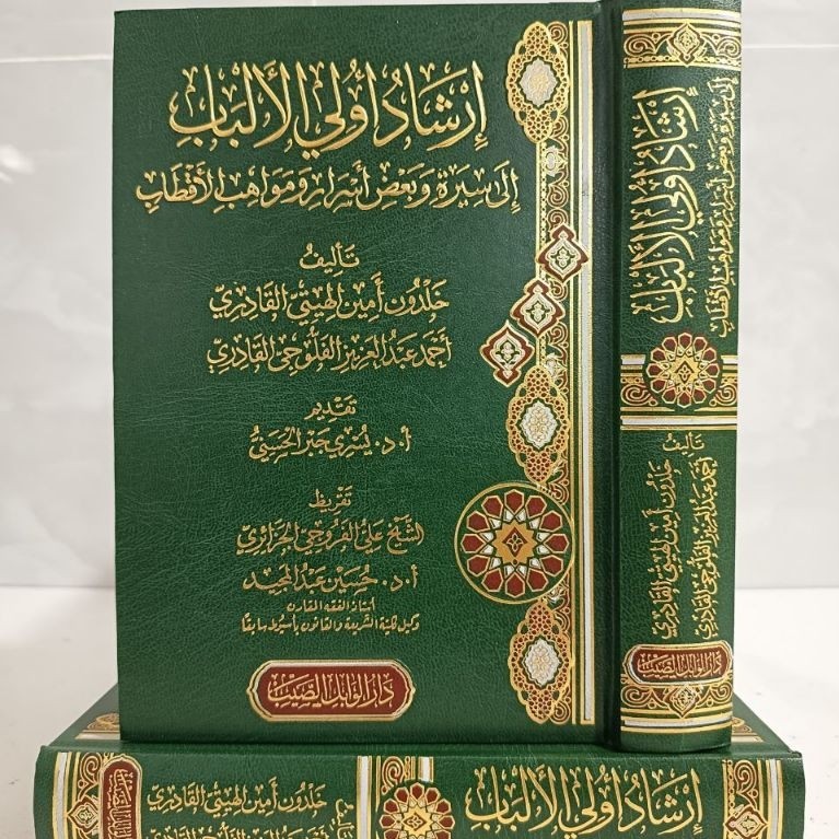 KITAB IRSYAD ULIL ALBAB WABIL SHOYIB