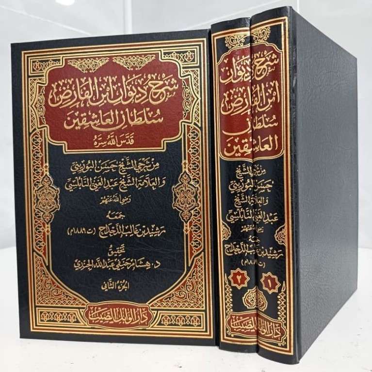 KITAB SYARAH DIWAN