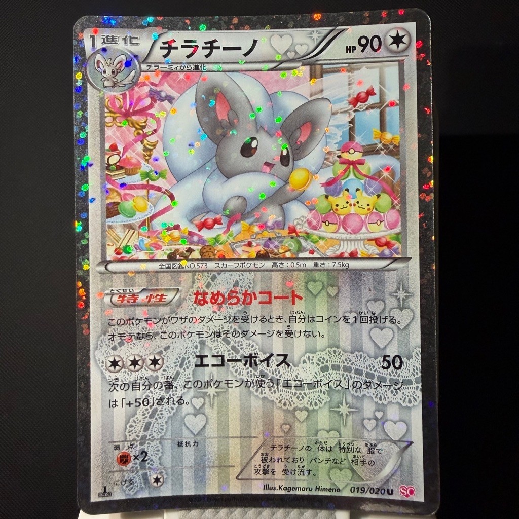 Cinccino 019/020 Shiny Collection 1st Edition Holo Pokekyun Cinccino Vintage Kartu pokemon Japanese 