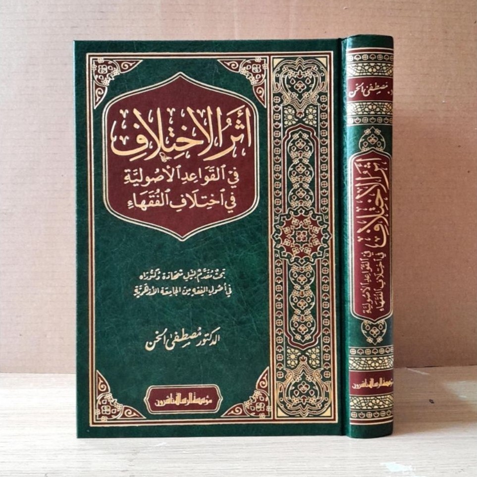 KITAB ATSARUL IKHTILAF