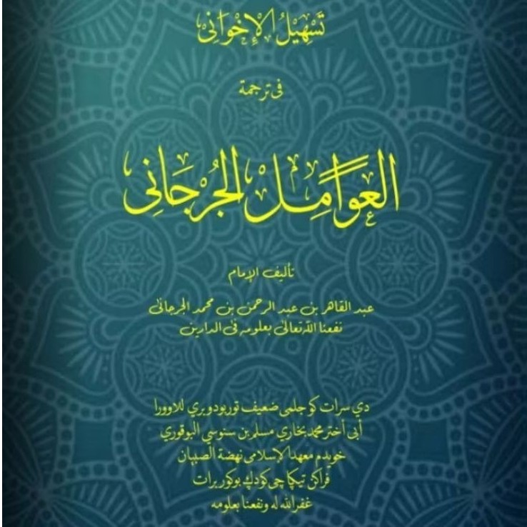 kitab awamil lugot jawa