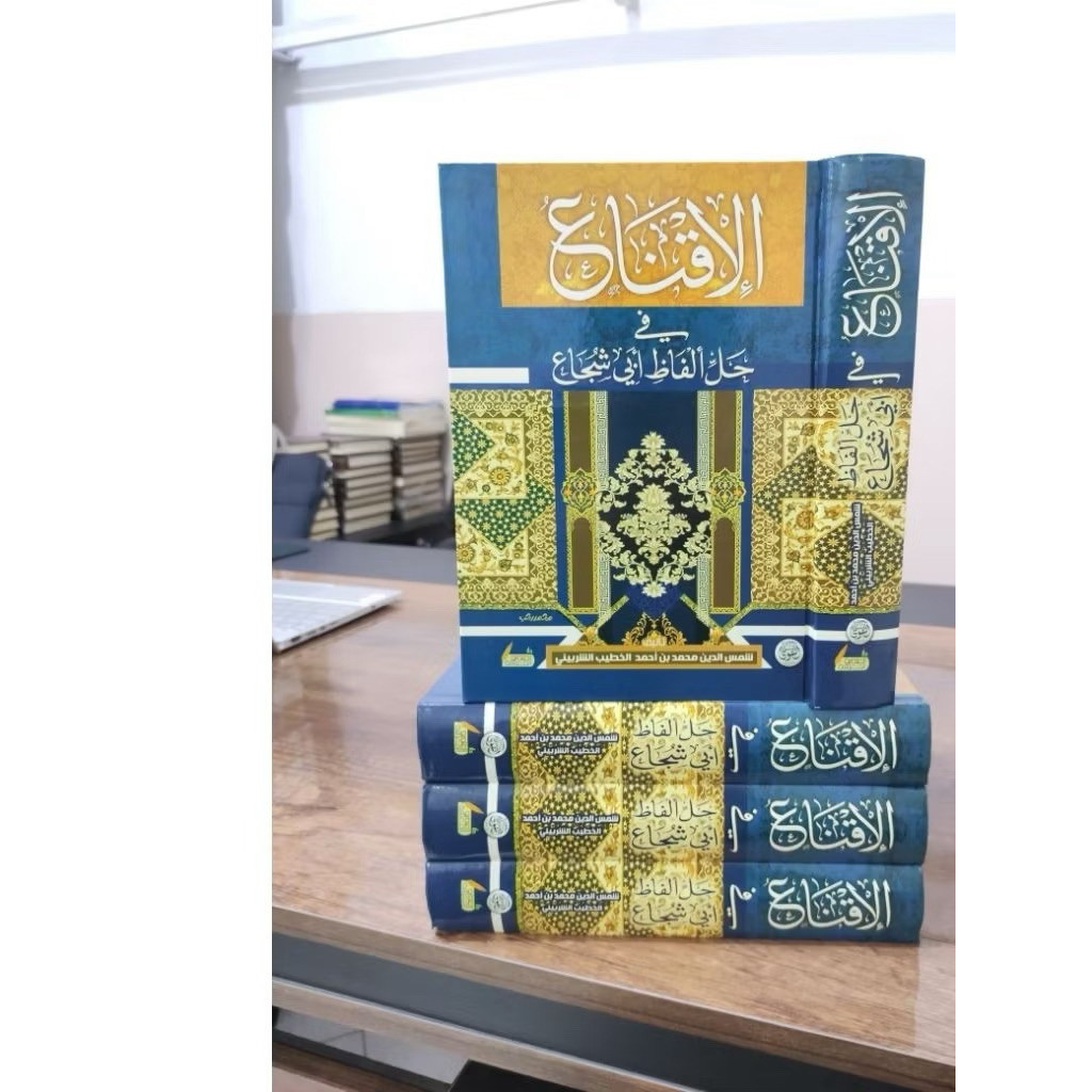 Kitab Al Iqna' / Al Iknak / Ikna'