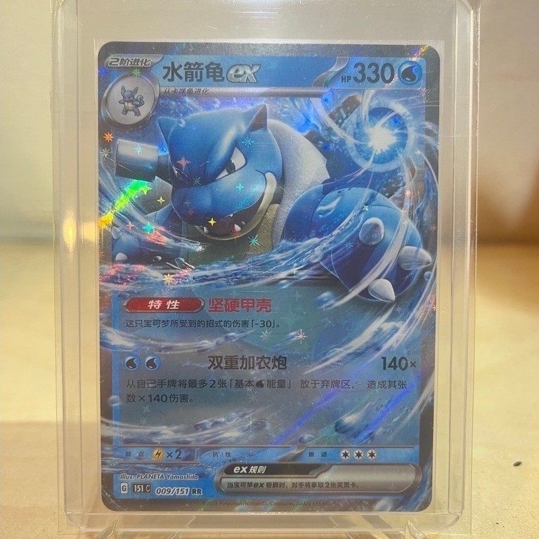 RR Blastoise EX 151C 009/151 Pokemon Trading Card Game Chinese