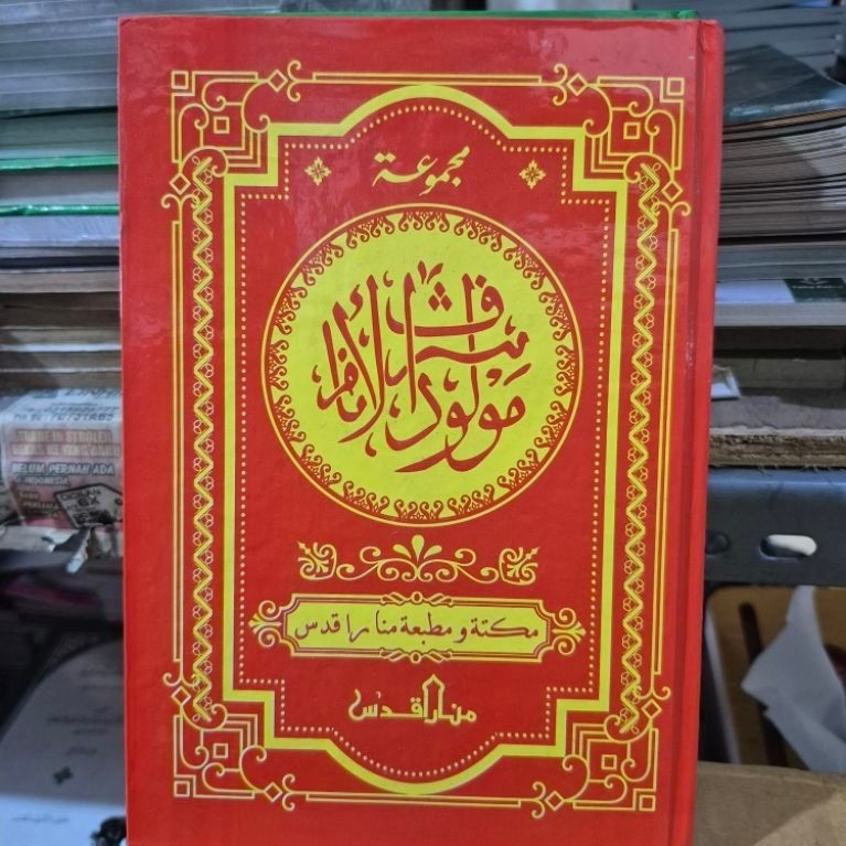 Majmu' Maulid - Majmu Mawalid - Diba' Karton CD Diba A5 - Menara Kudus