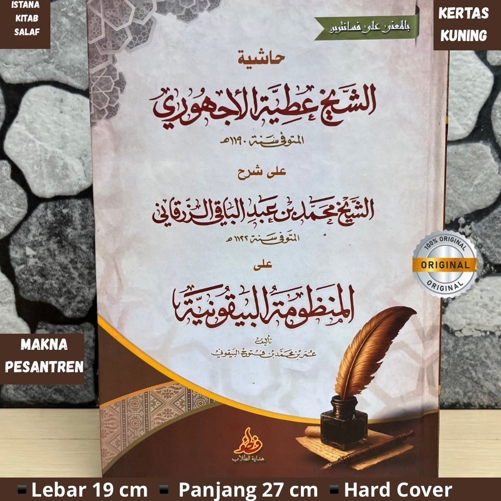 Kitab Hasyiah Asyejh Atiyatul Ajhuri,Al-Atiyyah Al-Ajhuri Syarah Al-Mandzumah Al-Baiquniyyah