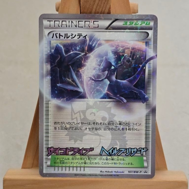 READY VERY RARE BATTLE CITY POKEMON PROMO CORO CORO JAPAN 107 / BW - P