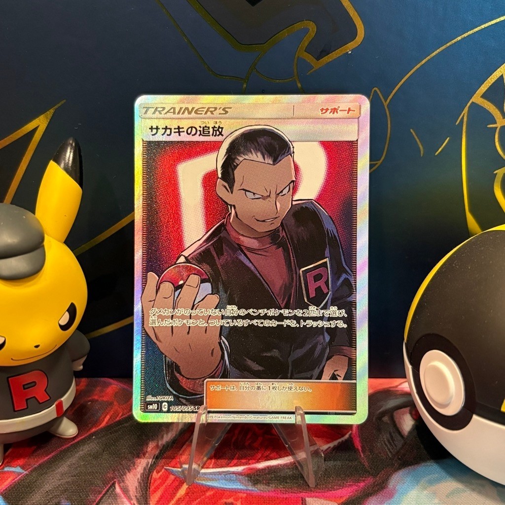 Giovanni's Exile 105/095 JP - SR Trainer - Japanese Double Blaze - Pokemon TCG